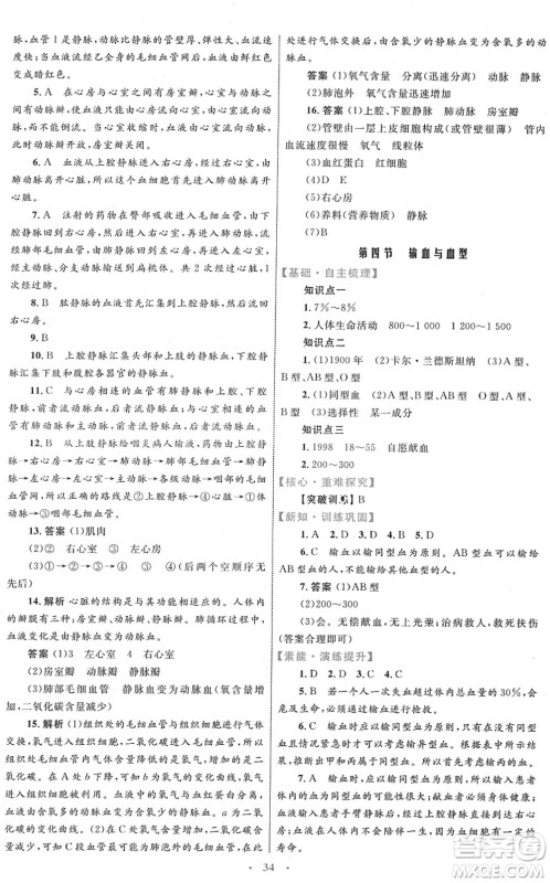 内蒙古教育出版社2022初中同步学习目标与检测七年级生物下册人教版答案