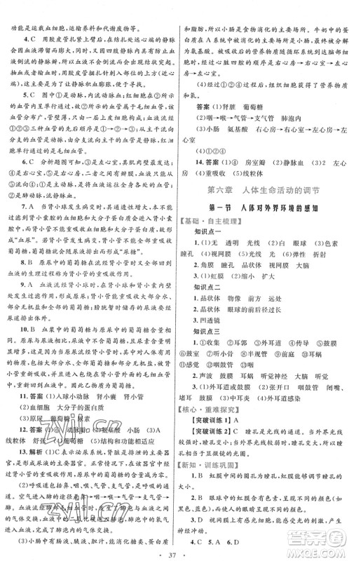 内蒙古教育出版社2022初中同步学习目标与检测七年级生物下册人教版答案 内蒙古教育出版社2022初中同步学习目标与检测七年级生物下册人教版答案