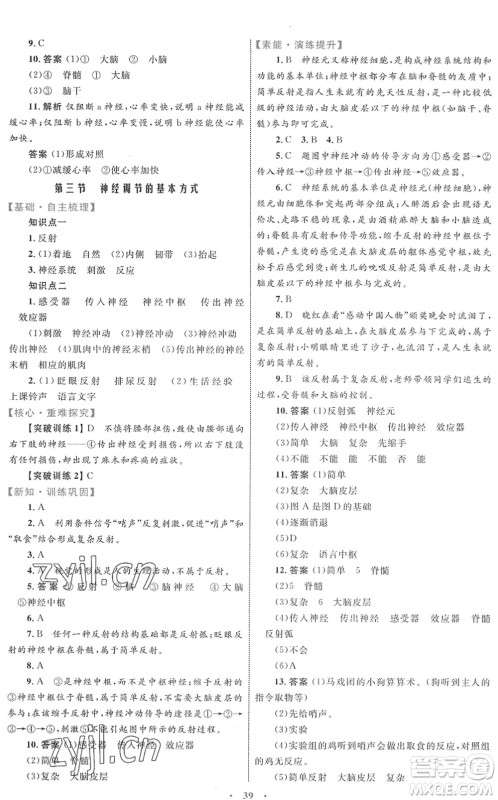 内蒙古教育出版社2022初中同步学习目标与检测七年级生物下册人教版答案 内蒙古教育出版社2022初中同步学习目标与检测七年级生物下册人教版答案