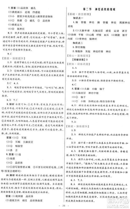 内蒙古教育出版社2022初中同步学习目标与检测七年级生物下册人教版答案