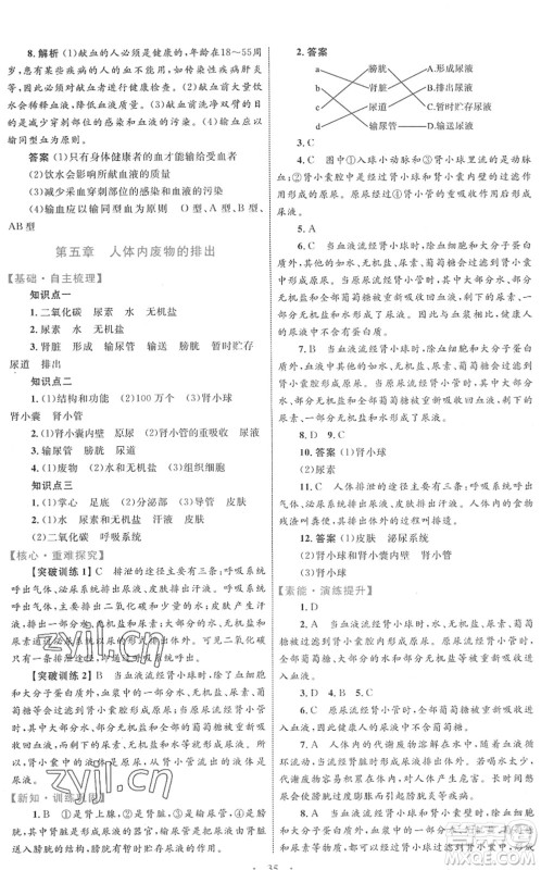 内蒙古教育出版社2022初中同步学习目标与检测七年级生物下册人教版答案 内蒙古教育出版社2022初中同步学习目标与检测七年级生物下册人教版答案