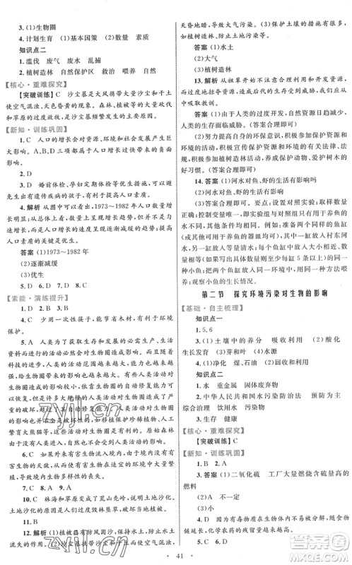 内蒙古教育出版社2022初中同步学习目标与检测七年级生物下册人教版答案