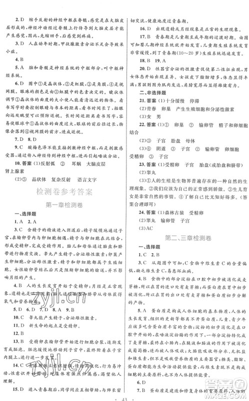 内蒙古教育出版社2022初中同步学习目标与检测七年级生物下册人教版答案 内蒙古教育出版社2022初中同步学习目标与检测七年级生物下册人教版答案