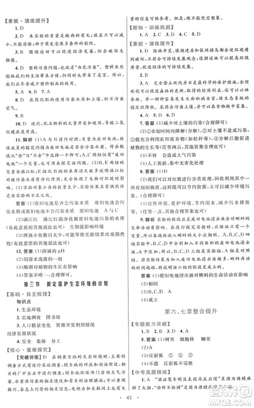 内蒙古教育出版社2022初中同步学习目标与检测七年级生物下册人教版答案 内蒙古教育出版社2022初中同步学习目标与检测七年级生物下册人教版答案