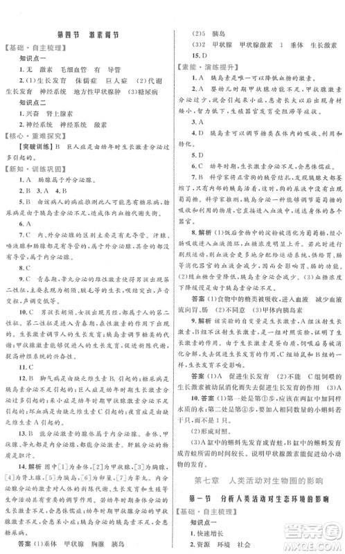 内蒙古教育出版社2022初中同步学习目标与检测七年级生物下册人教版答案