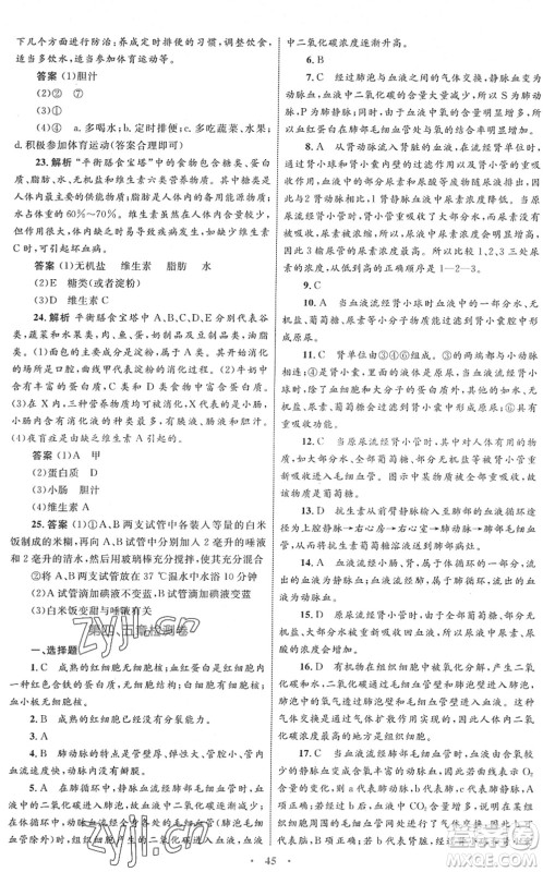 内蒙古教育出版社2022初中同步学习目标与检测七年级生物下册人教版答案 内蒙古教育出版社2022初中同步学习目标与检测七年级生物下册人教版答案