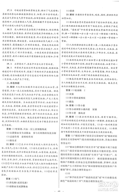 内蒙古教育出版社2022初中同步学习目标与检测七年级生物下册人教版答案 内蒙古教育出版社2022初中同步学习目标与检测七年级生物下册人教版答案