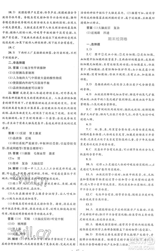 内蒙古教育出版社2022初中同步学习目标与检测七年级生物下册人教版答案 内蒙古教育出版社2022初中同步学习目标与检测七年级生物下册人教版答案