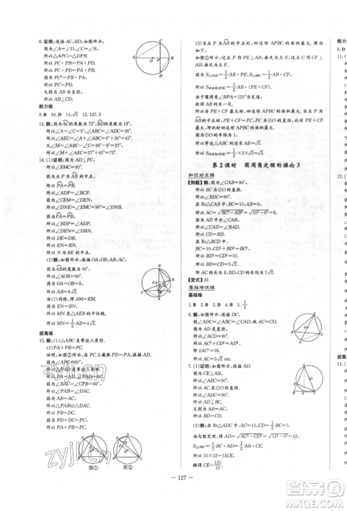 陕西人民教育出版社2022练案五四学制九年级数学下册鲁教版参考答案 陕西人民教育出版社2022练案五四学制九年级数学下册鲁教版参考答案