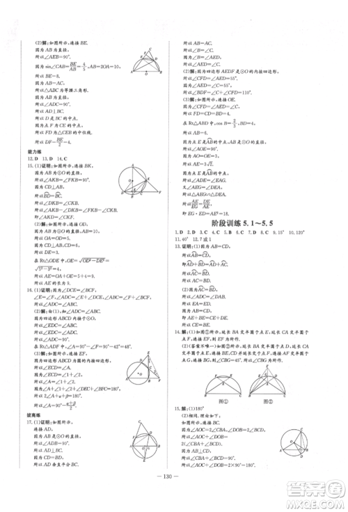 陕西人民教育出版社2022练案五四学制九年级数学下册鲁教版参考答案 陕西人民教育出版社2022练案五四学制九年级数学下册鲁教版参考答案