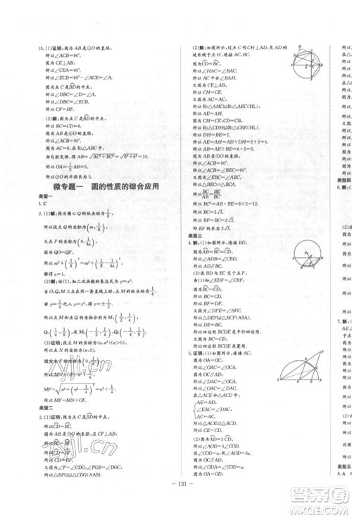 陕西人民教育出版社2022练案五四学制九年级数学下册鲁教版参考答案 陕西人民教育出版社2022练案五四学制九年级数学下册鲁教版参考答案
