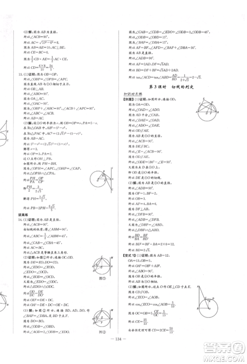 陕西人民教育出版社2022练案五四学制九年级数学下册鲁教版参考答案 陕西人民教育出版社2022练案五四学制九年级数学下册鲁教版参考答案