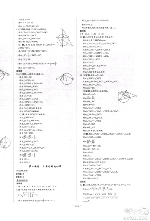 陕西人民教育出版社2022练案五四学制九年级数学下册鲁教版参考答案 陕西人民教育出版社2022练案五四学制九年级数学下册鲁教版参考答案