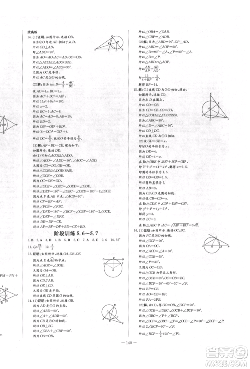 陕西人民教育出版社2022练案五四学制九年级数学下册鲁教版参考答案