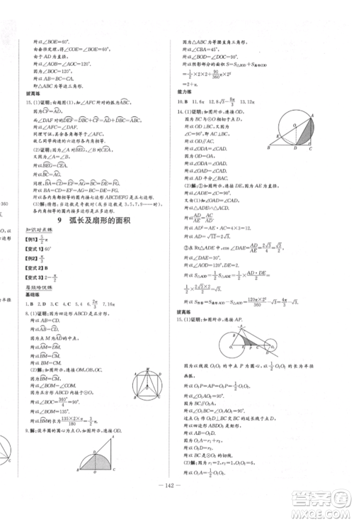 陕西人民教育出版社2022练案五四学制九年级数学下册鲁教版参考答案
