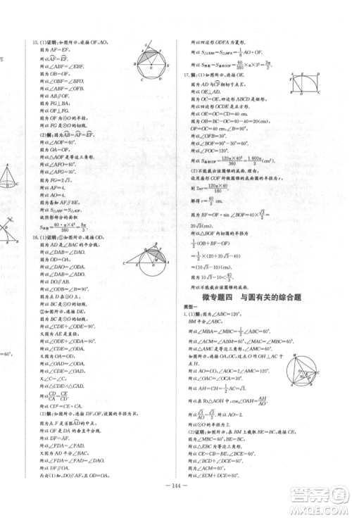 陕西人民教育出版社2022练案五四学制九年级数学下册鲁教版参考答案