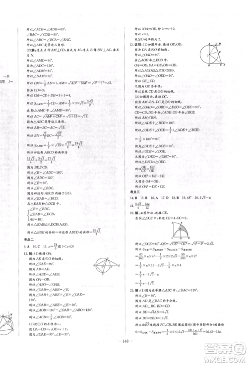 陕西人民教育出版社2022练案五四学制九年级数学下册鲁教版参考答案 陕西人民教育出版社2022练案五四学制九年级数学下册鲁教版参考答案