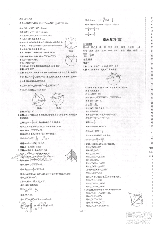 陕西人民教育出版社2022练案五四学制九年级数学下册鲁教版参考答案 陕西人民教育出版社2022练案五四学制九年级数学下册鲁教版参考答案