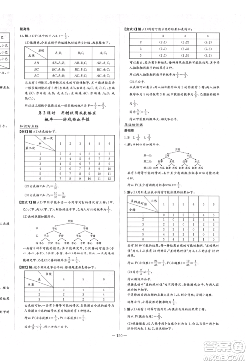 陕西人民教育出版社2022练案五四学制九年级数学下册鲁教版参考答案
