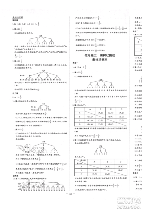 陕西人民教育出版社2022练案五四学制九年级数学下册鲁教版参考答案 陕西人民教育出版社2022练案五四学制九年级数学下册鲁教版参考答案