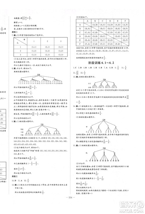 陕西人民教育出版社2022练案五四学制九年级数学下册鲁教版参考答案 陕西人民教育出版社2022练案五四学制九年级数学下册鲁教版参考答案
