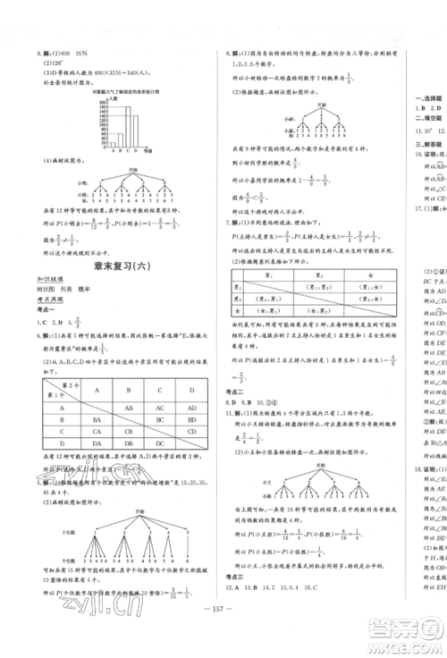 陕西人民教育出版社2022练案五四学制九年级数学下册鲁教版参考答案 陕西人民教育出版社2022练案五四学制九年级数学下册鲁教版参考答案