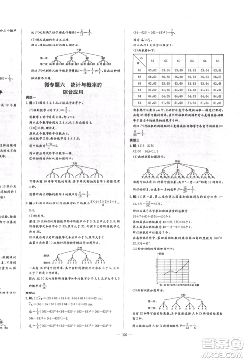 陕西人民教育出版社2022练案五四学制九年级数学下册鲁教版参考答案