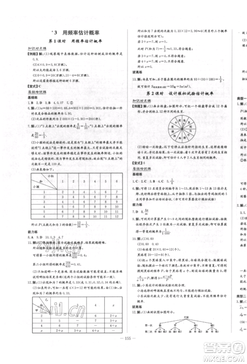 陕西人民教育出版社2022练案五四学制九年级数学下册鲁教版参考答案 陕西人民教育出版社2022练案五四学制九年级数学下册鲁教版参考答案