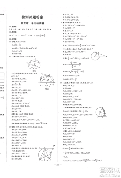 陕西人民教育出版社2022练案五四学制九年级数学下册鲁教版参考答案 陕西人民教育出版社2022练案五四学制九年级数学下册鲁教版参考答案