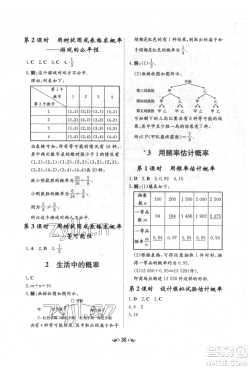 陕西人民教育出版社2022练案五四学制九年级数学下册鲁教版参考答案 陕西人民教育出版社2022练案五四学制九年级数学下册鲁教版参考答案