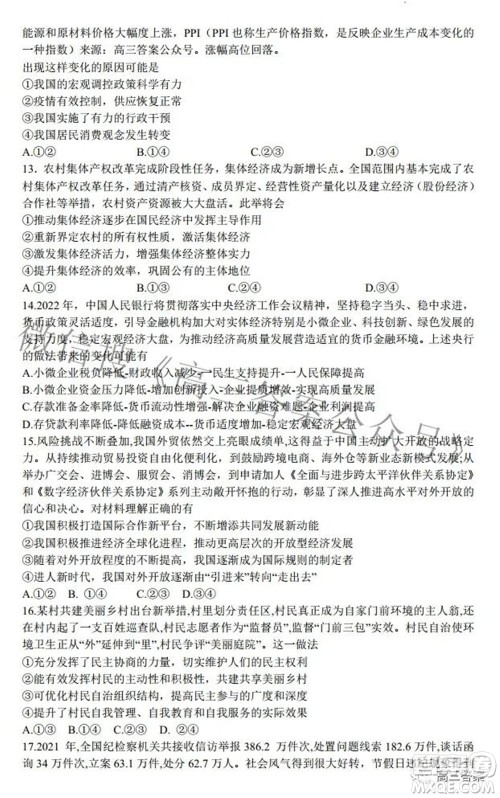 安徽省鼎尖联盟2022届4月联考高三文科综合试题及答案