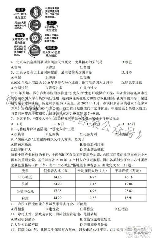 安徽省鼎尖联盟2022届4月联考高三文科综合试题及答案 安徽省鼎尖联盟2022届4月联考高三文科综合试题及答案