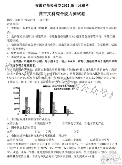 安徽省鼎尖联盟2022届4月联考高三文科综合试题及答案