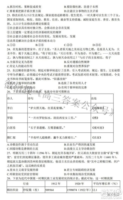 安徽省鼎尖联盟2022届4月联考高三文科综合试题及答案
