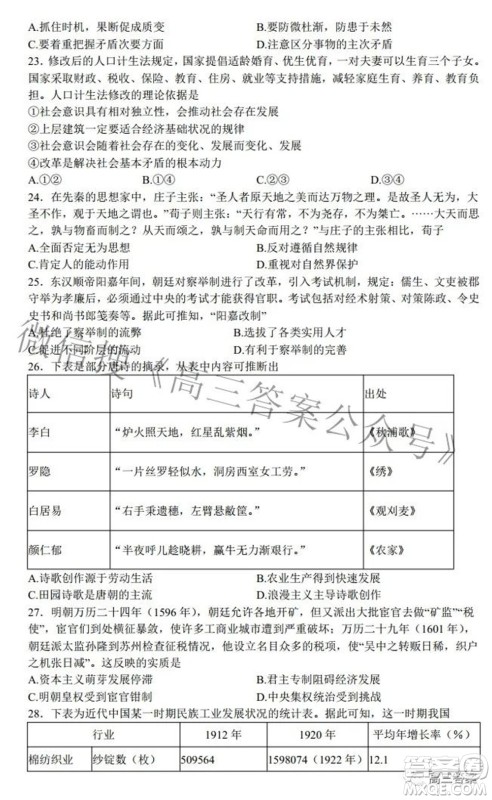 安徽省鼎尖联盟2022届4月联考高三文科综合试题及答案