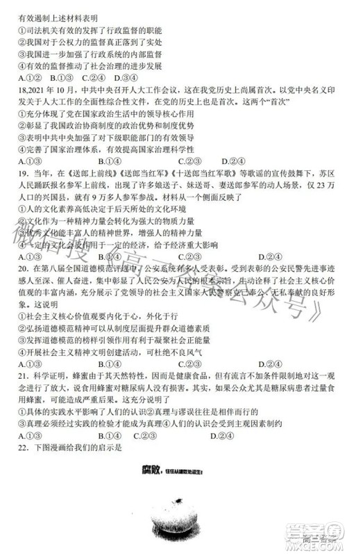 安徽省鼎尖联盟2022届4月联考高三文科综合试题及答案 安徽省鼎尖联盟2022届4月联考高三文科综合试题及答案