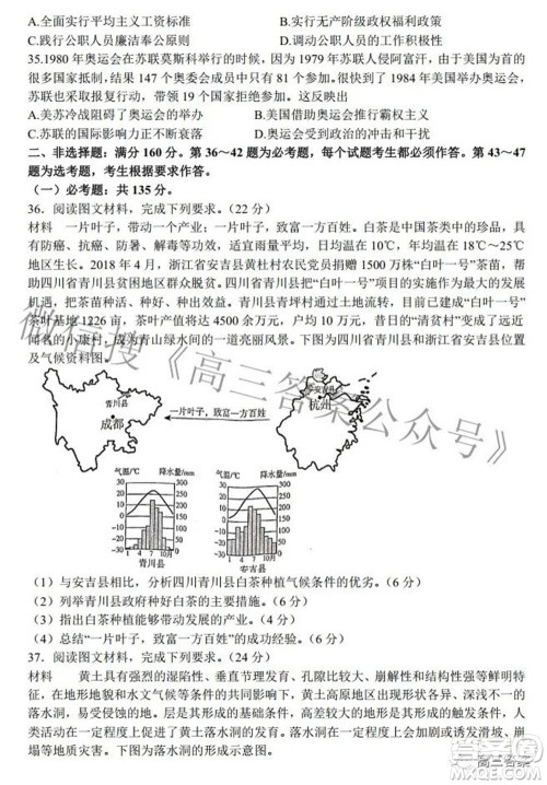 安徽省鼎尖联盟2022届4月联考高三文科综合试题及答案