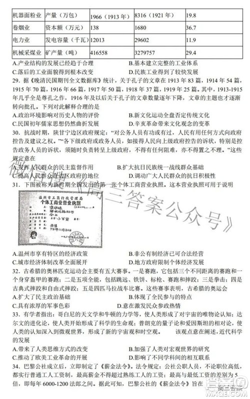安徽省鼎尖联盟2022届4月联考高三文科综合试题及答案 安徽省鼎尖联盟2022届4月联考高三文科综合试题及答案