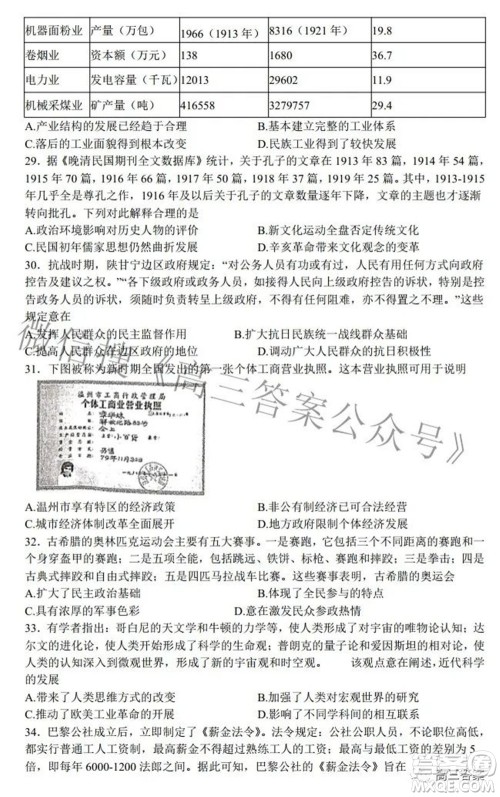 安徽省鼎尖联盟2022届4月联考高三文科综合试题及答案