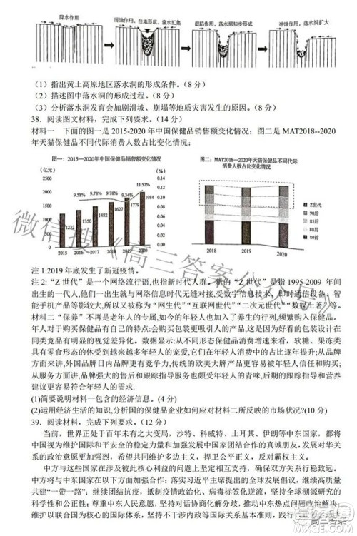 安徽省鼎尖联盟2022届4月联考高三文科综合试题及答案