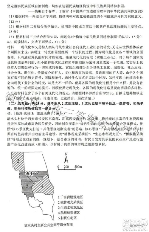 安徽省鼎尖联盟2022届4月联考高三文科综合试题及答案