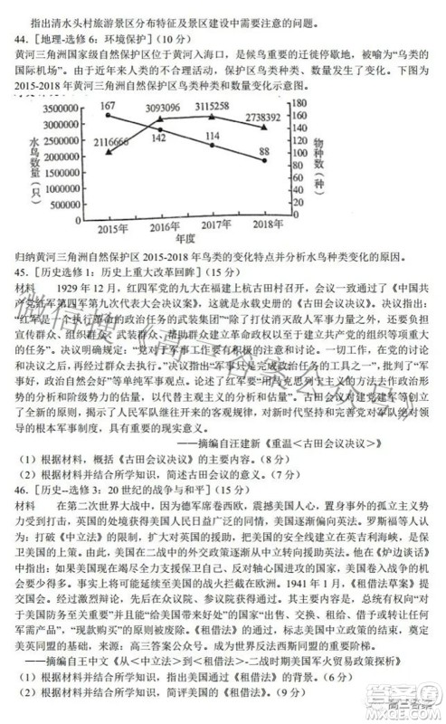 安徽省鼎尖联盟2022届4月联考高三文科综合试题及答案