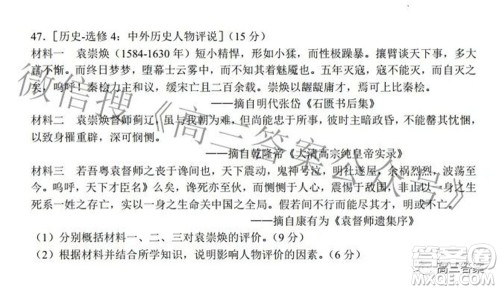 安徽省鼎尖联盟2022届4月联考高三文科综合试题及答案 安徽省鼎尖联盟2022届4月联考高三文科综合试题及答案