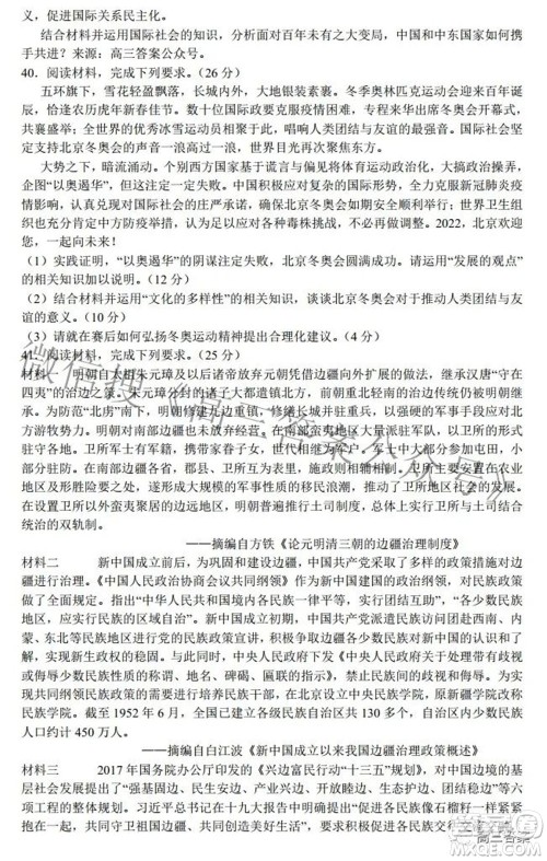 安徽省鼎尖联盟2022届4月联考高三文科综合试题及答案 安徽省鼎尖联盟2022届4月联考高三文科综合试题及答案