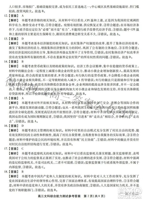 安徽省鼎尖联盟2022届4月联考高三文科综合试题及答案