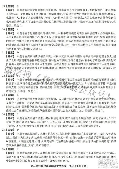 安徽省鼎尖联盟2022届4月联考高三文科综合试题及答案 安徽省鼎尖联盟2022届4月联考高三文科综合试题及答案