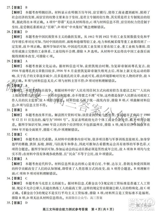 安徽省鼎尖联盟2022届4月联考高三文科综合试题及答案