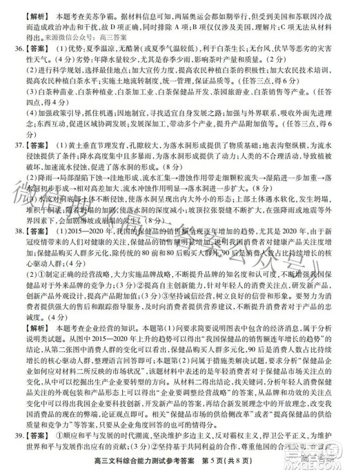 安徽省鼎尖联盟2022届4月联考高三文科综合试题及答案 安徽省鼎尖联盟2022届4月联考高三文科综合试题及答案