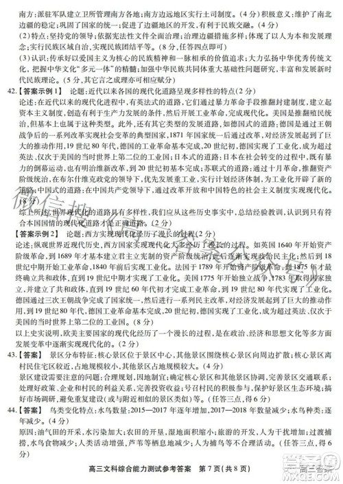 安徽省鼎尖联盟2022届4月联考高三文科综合试题及答案 安徽省鼎尖联盟2022届4月联考高三文科综合试题及答案