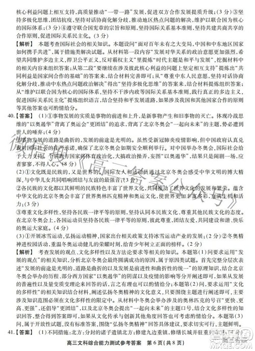 安徽省鼎尖联盟2022届4月联考高三文科综合试题及答案 安徽省鼎尖联盟2022届4月联考高三文科综合试题及答案